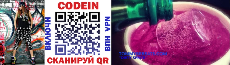Кодеин Purple Drank  сколько стоит  Ангарск 